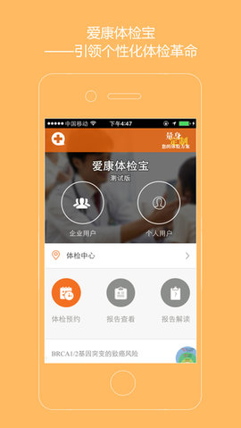 爱康体检宝APP
