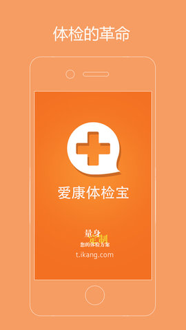 爱康体检宝APP
