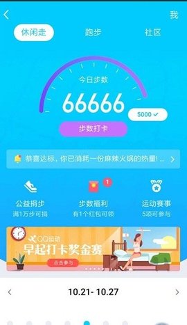 运动小助手APP