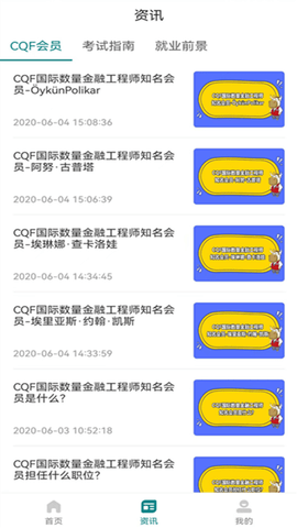 CQF考试题库APPAPP