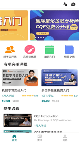 CQF考试题库APPAPP