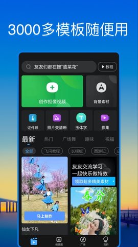 飞闪appAPP