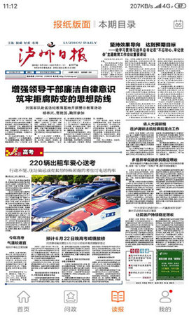 川江号官方版APP