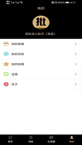 商批宝APP