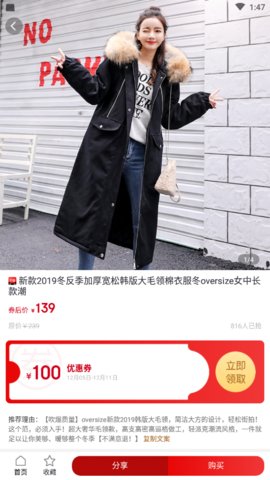 淘客时代appAPP