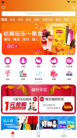 淘客时代appAPP