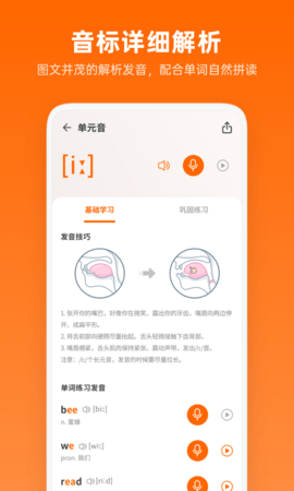 英语音标学习助手appAPP