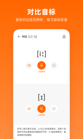 英语音标学习助手appAPP