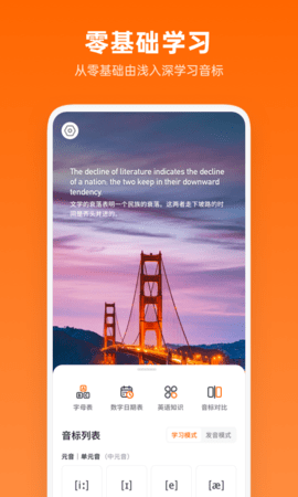 英语音标学习助手appAPP