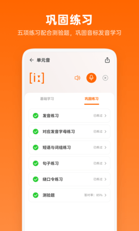 英语音标学习助手appAPP