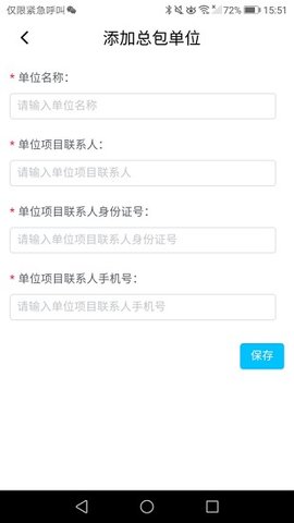 安全e点通APP