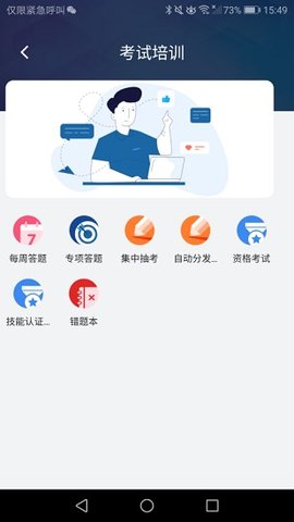 安全e点通APP