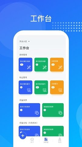 海极云物业端APP
