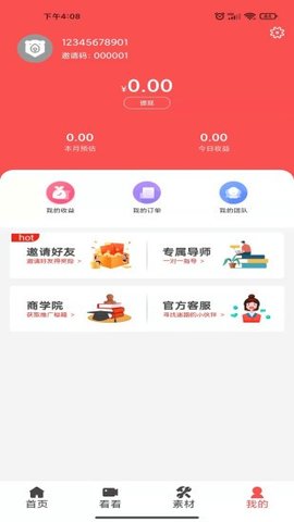 折扣熊APP