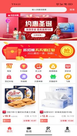 折扣熊APP
