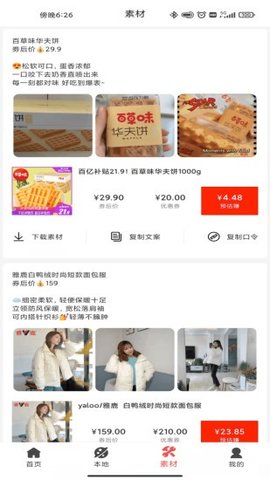 折扣熊APP