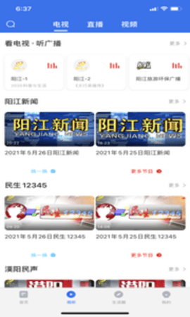 看阳江客户端APP