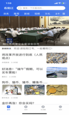 看阳江客户端APP