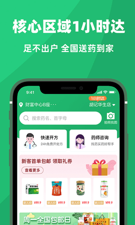 杏林大药房APP