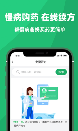 杏林大药房APP