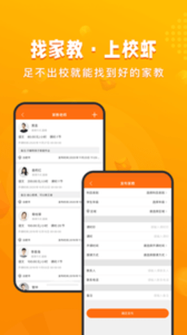 校虾appAPP
