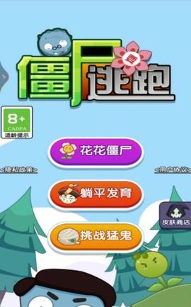 僵尸要逃跑游戏