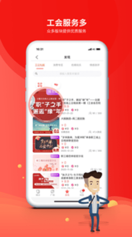 职工普惠官方版APP