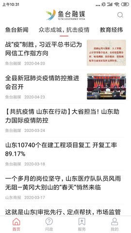 鱼台融媒appAPP