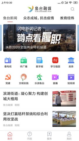 鱼台融媒appAPP