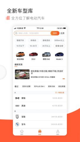 第一电动app软件APP
