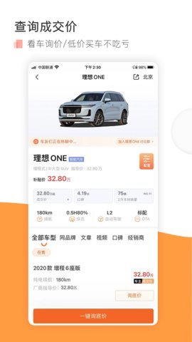 第一电动app软件APP