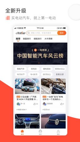 第一电动app软件APP