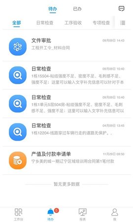 美的工匠家客户端APP