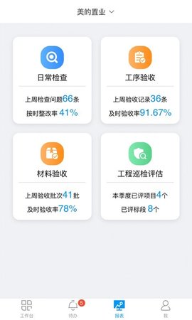 美的工匠家客户端APP