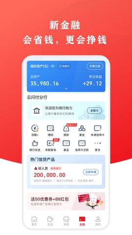 云支付app苹果版APP