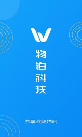 物泊56找货APP