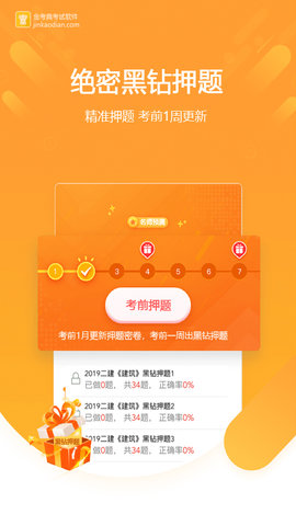 金考典appAPP