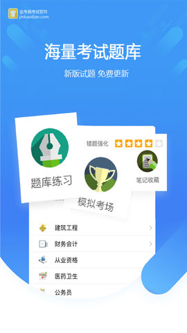 金考典appAPP