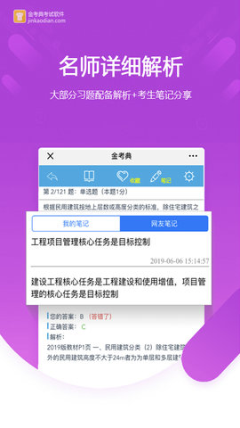 金考典appAPP