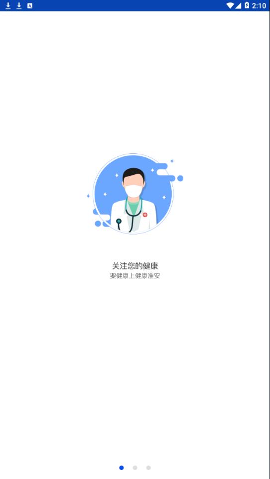 健康淮安app_图1