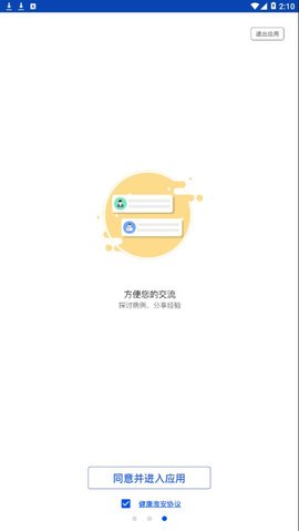 健康淮安app_图2