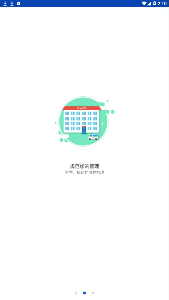 健康淮安app_图3
