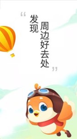 要出发周边游APP