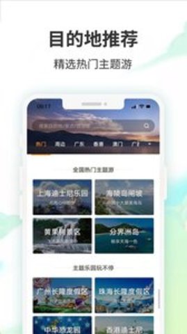 要出发周边游APP