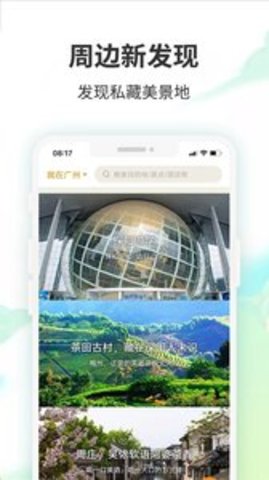 要出发周边游APP