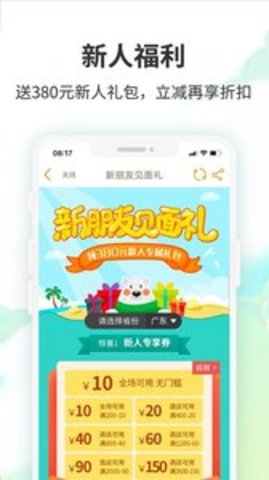 要出发周边游APP
