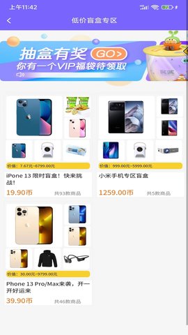 盲盒驿站APP