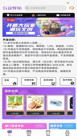 盲盒驿站APP