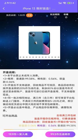 盲盒驿站APP