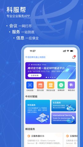 科服帮APP